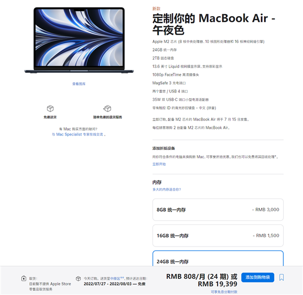手慢无的节奏！苹果中国新品上架：M2 MacBook Ai