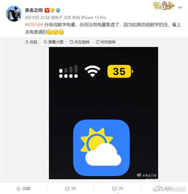 微博CEO夸奖iPhone电量百分比设计：没有电量焦虑